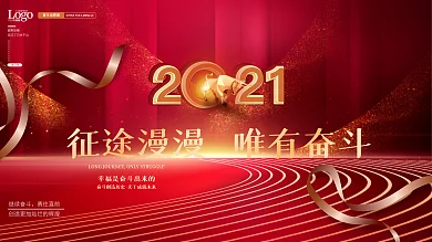 征途漫漫唯有奋斗宣传口号展板