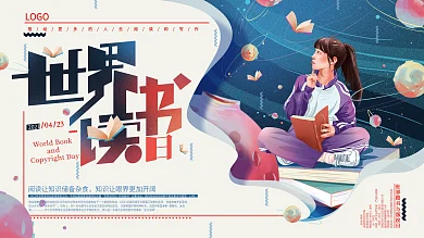 原创手绘创意世界读书日展板