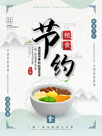 中国风食堂珍惜粮食系列海报