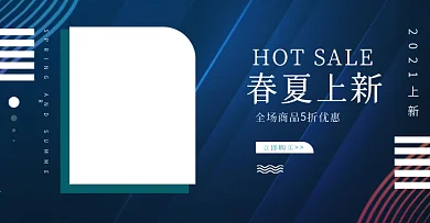 春夏换新淘宝天猫电商首页全屏海报1920