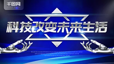 简约蓝色企业展板科技宣传展板psd