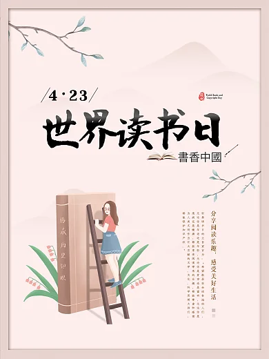 世界读书日古风简约大气清新海报