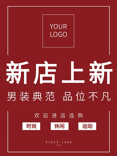 红色促销海报活动宣传海报文字云简约大气