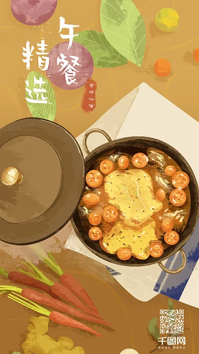 黄色手绘美味午餐手机壁纸启动页psd