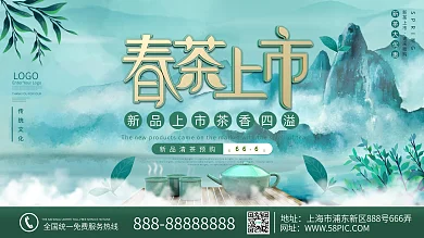 原创绿色青色新品春茶茶叶上市促销展板