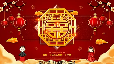 红色喜庆中式婚礼展板