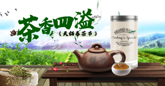 綠茶茶文化春茶節(jié)茶香四溢茶葉全屏海報(bào)
