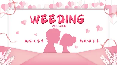 浪漫婚礼舞台背景展板原创设计