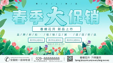 春季新品新品上市春季促销展板