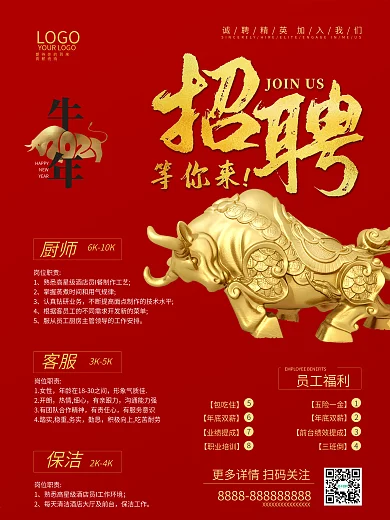 2021年牛年红色大气招聘海报