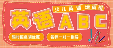 可爱简约英语培训班