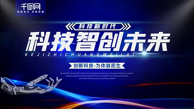 简约蓝色科技宣传展板psd