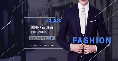 黑色商务简约男士西装电商淘宝海报banner冬上新