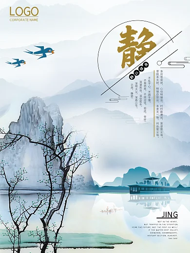 中国风简约静以修身蓝色海报