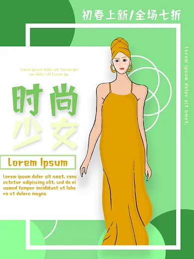 时尚少女服装品牌上新折扣海报