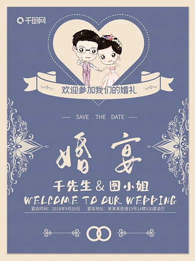 蓝色小清新婚礼婚庆宣传海报