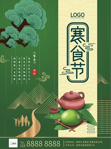 国风寒食节地产海报