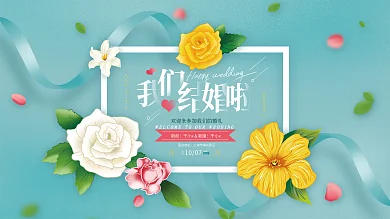 手绘蓝色小清新婚礼背景展板