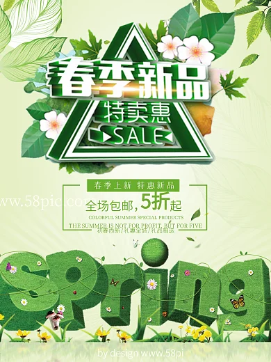 春季新品特卖会促销海报设计psd模板