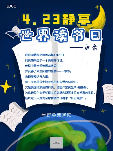 世界读书日阅读书籍4月热点读书公益海报