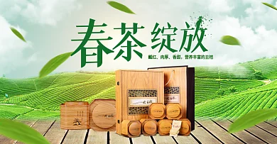 淘宝天猫春茶首页茶叶海报模板