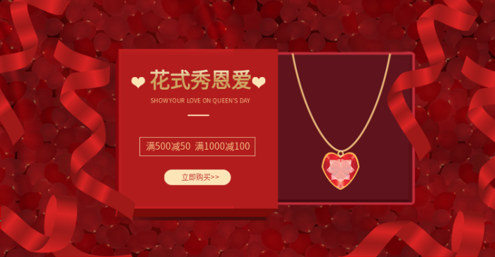 滿減滿減喜慶立體項(xiàng)鏈?zhǔn)罪椂Y盒海報(bào)
