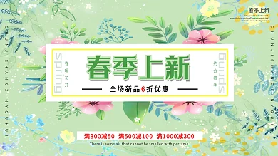 加油春季上新创意促销展板设计