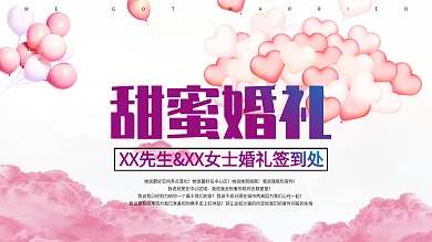 浪漫婚礼签到墙展板婚礼签名墙