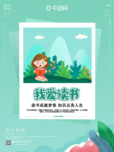 我爱读书海报公益海报读书海报看书书籍海报