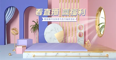 看直播赢好礼双十一返场双二大促c4d海报