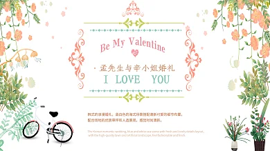 小清新婚礼展板