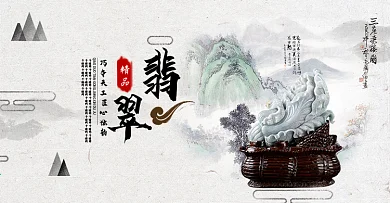 翡翠珠宝海报PSD图片