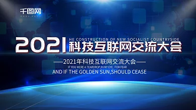 简约蓝色企业展板科技宣传展板psd
