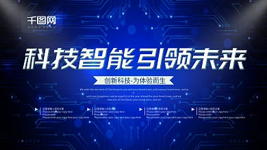 简约蓝色科技智能宣传展板psd
