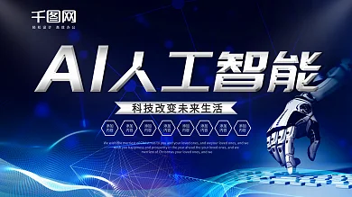 简约蓝色科技宣传展板psd