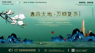 春季房地产促销展板