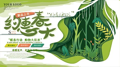 原创手绘剪纸风2021年春季促销宣传展板