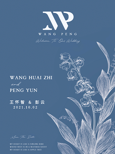 莫蘭迪藍(lán)色婚禮logo展示牌海報(bào)展架