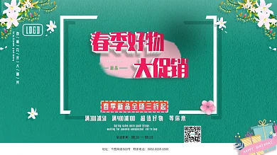 简约春季商场购物促销海报展板
