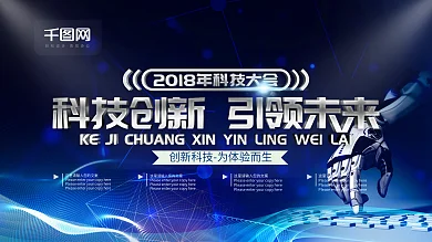 简约蓝色科技宣传展板