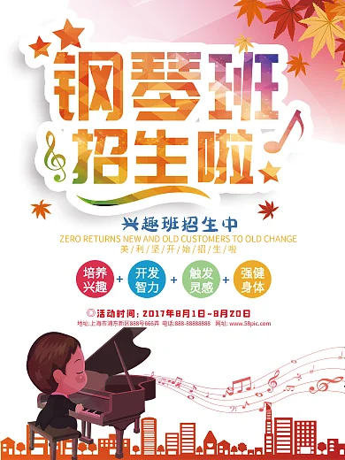 钢琴培训艺术班招生海报