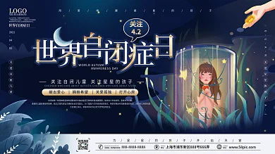 手绘插画风世界自闭症日宣传口号展板