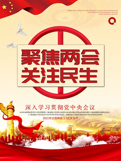 聚焦两会海报展板政府党建元素两会宣传背景