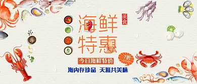海鲜特惠生鲜电商banner