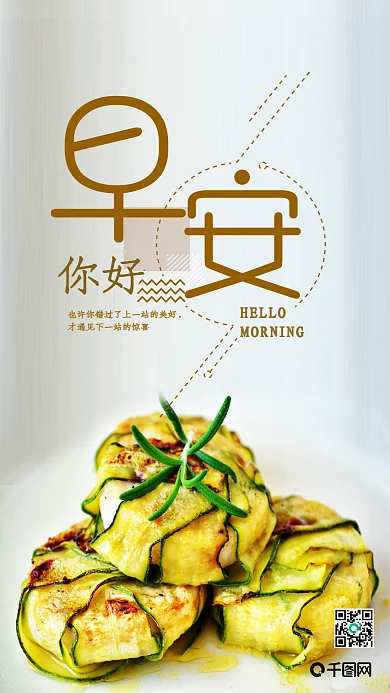 早安你好清新唯美微博微信公众号app海报