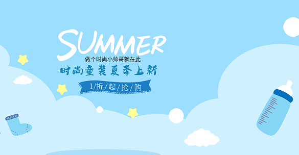 童裝海報母嬰海報