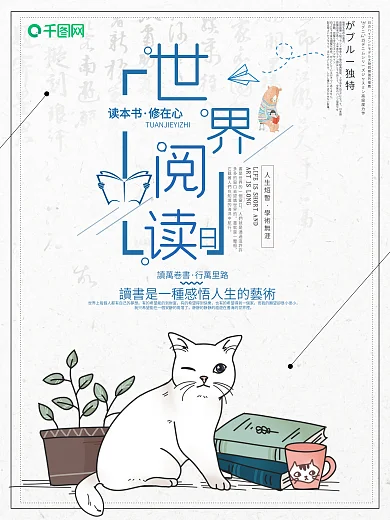 简约世界读书日海报