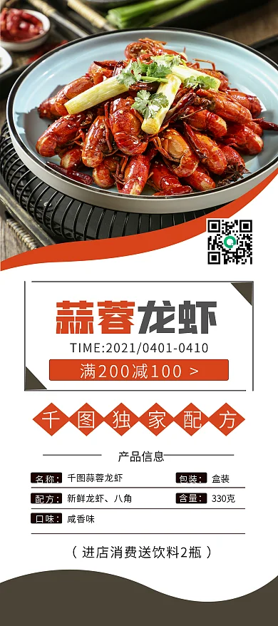 麻辣蒜蓉小龙虾促销X展架易拉宝