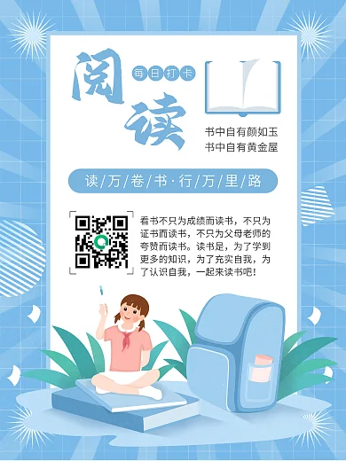 原创清新背景世界读书日阅读宣传活动海报