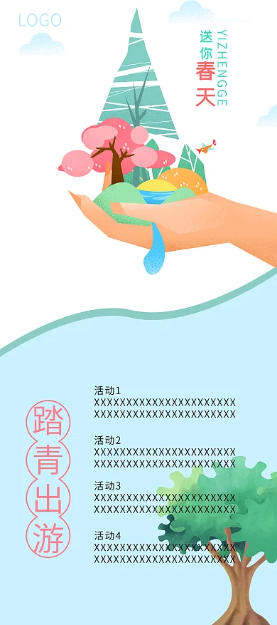 展架 易拉宝 踏青出游 春天